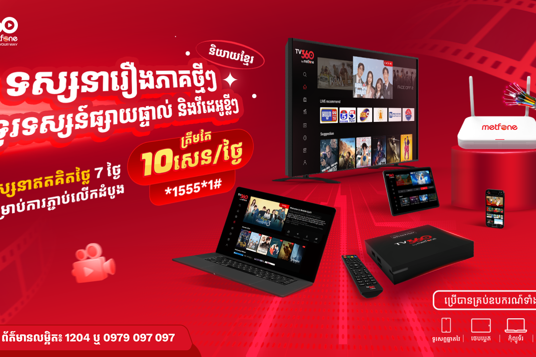 TV360 by Metfone – A Thrilling Entertainment World with Khmer-Dubbed Movies